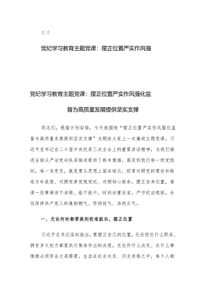2024年党规党纪学习教育活动党风廉政专题党课讲课提纲范文3篇.docx