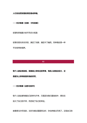 世界名著很经典的8句话.docx