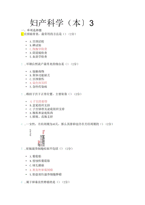 3 妇产科学(本).docx