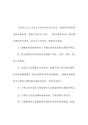 职业病防护用品管理制度.docx