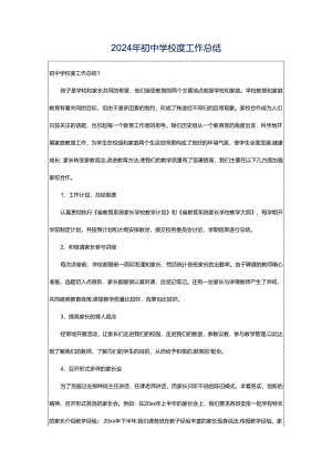 2024年初中学校度工作总结.docx