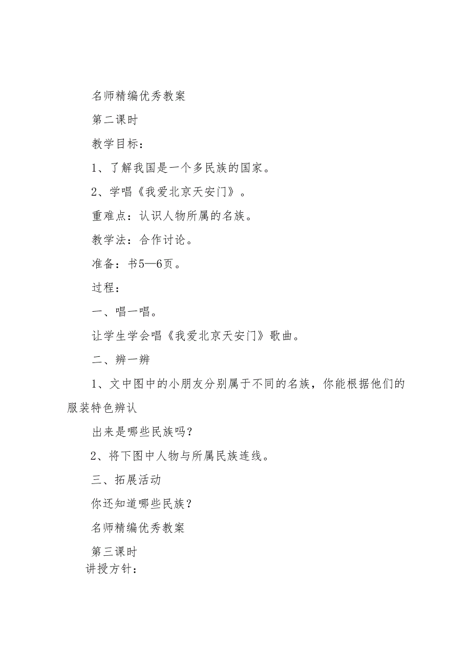 一年级综合实践教案.docx_第2页
