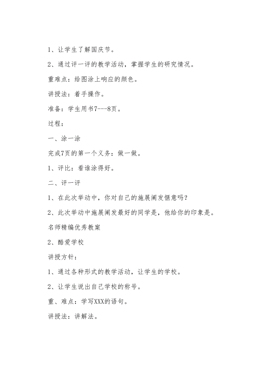 一年级综合实践教案.docx_第3页