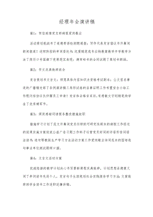 经理年会演讲稿.docx