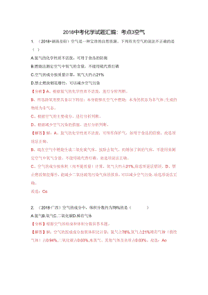 考点3 空气.docx
