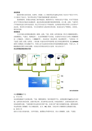 农业四情监测系统.docx
