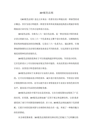 361配色法则.docx