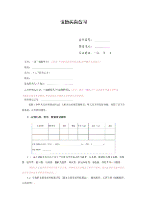2买卖合同(设备).docx