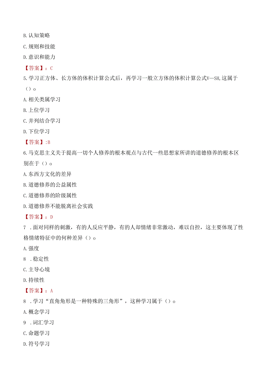 枣庄市滕州市中小学幼儿园招聘教师考试试题及答案.docx_第2页