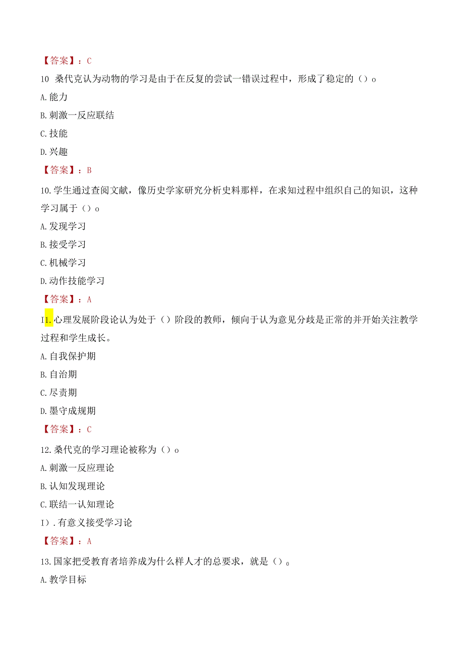 枣庄市滕州市中小学幼儿园招聘教师考试试题及答案.docx_第3页