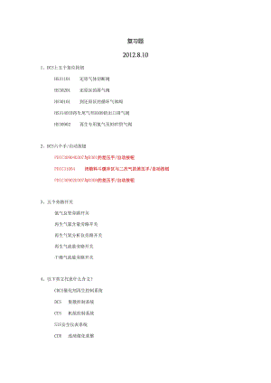 重整车间机组复习题.docx