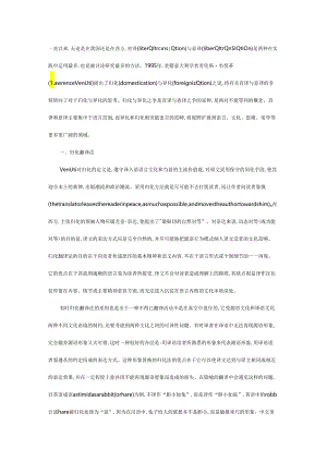 异化归化分析和总结.docx