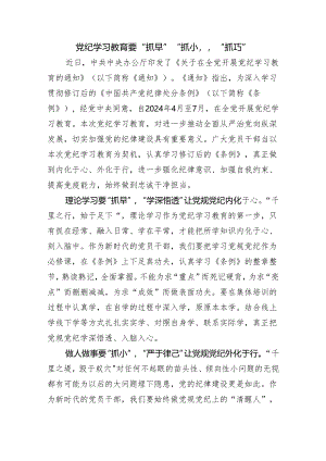 2024年党纪学习教育心得体会3篇汇编.docx