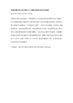 东晋时期书法大师王献之五十幅传世经典书法作品赏析.docx