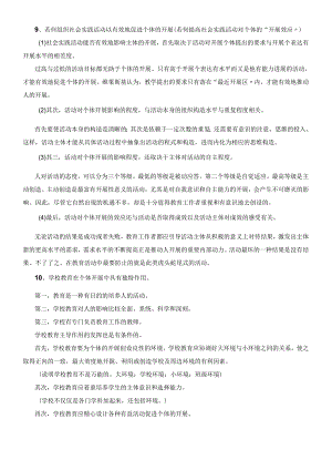 教育概论(叶澜)考试的重点.docx