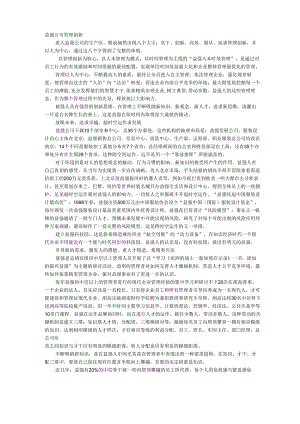 益强公司管理创新.docx
