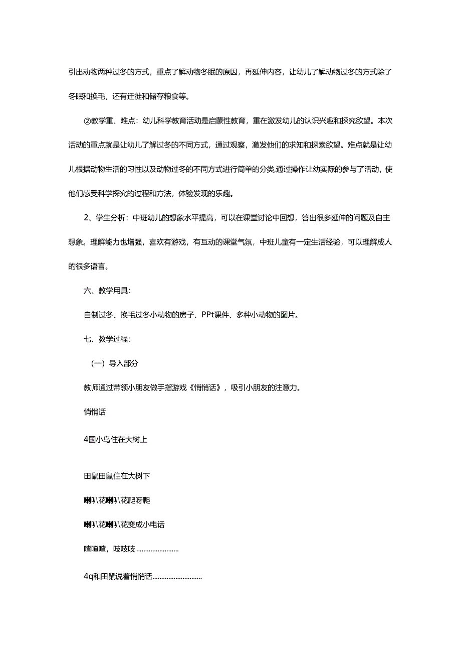 2024年小动物怎样过冬教案.docx_第2页