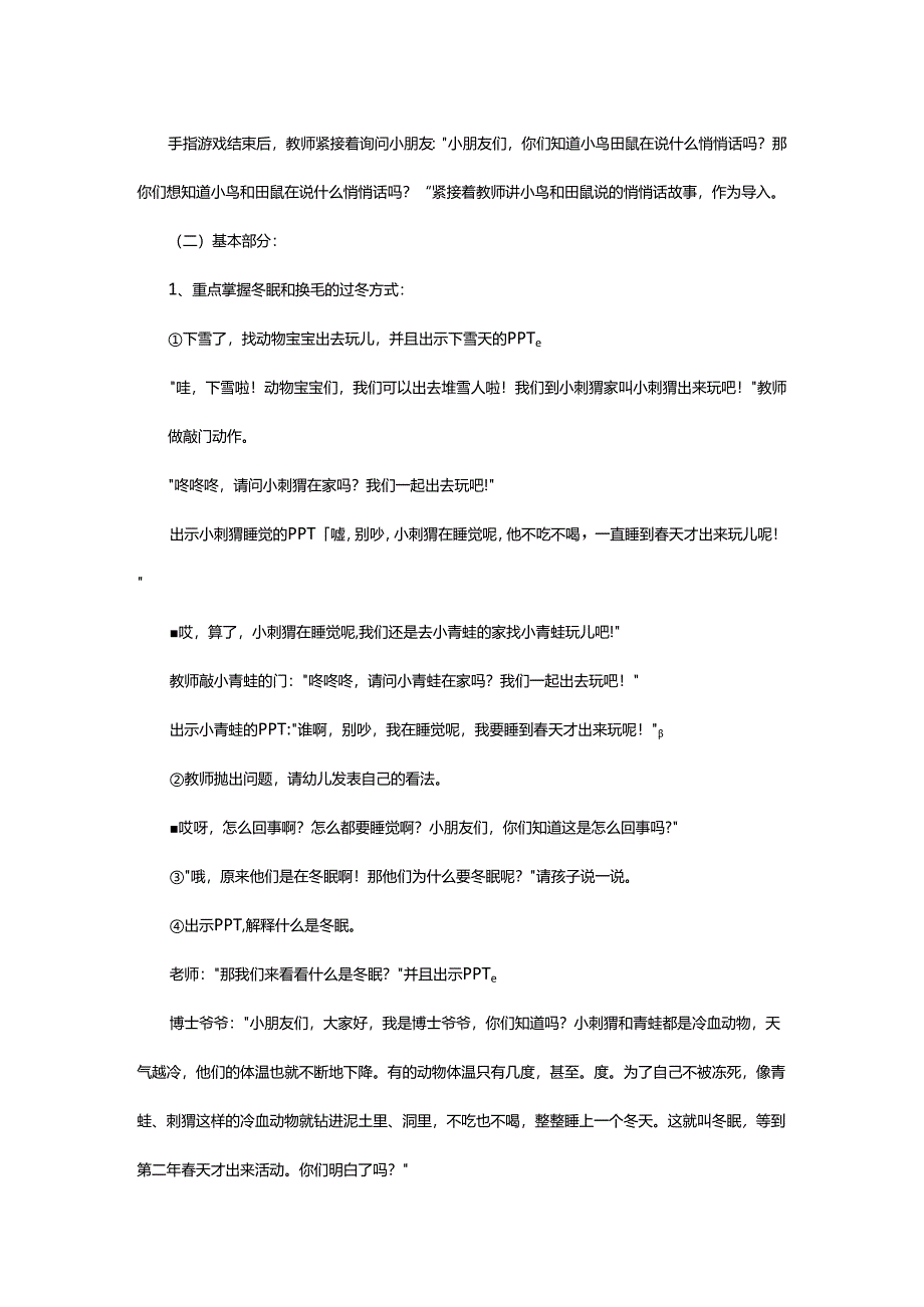 2024年小动物怎样过冬教案.docx_第3页