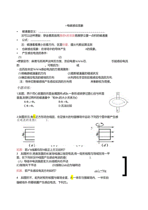 3-2期末复习--电磁感应专题.docx