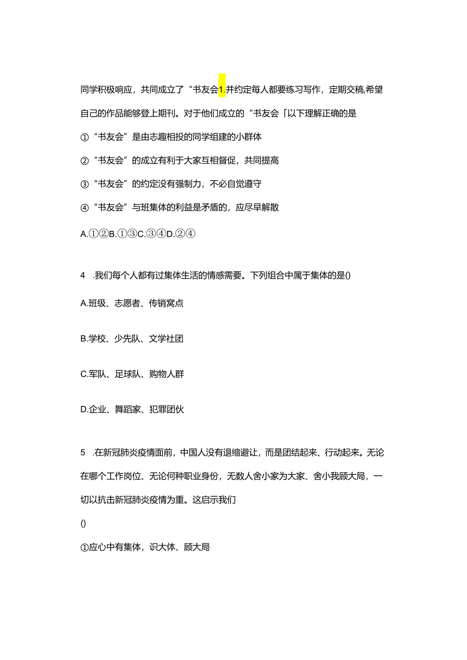 七年级下册道德与法治——第三单元 在集体中成长 单元测试.docx_第2页