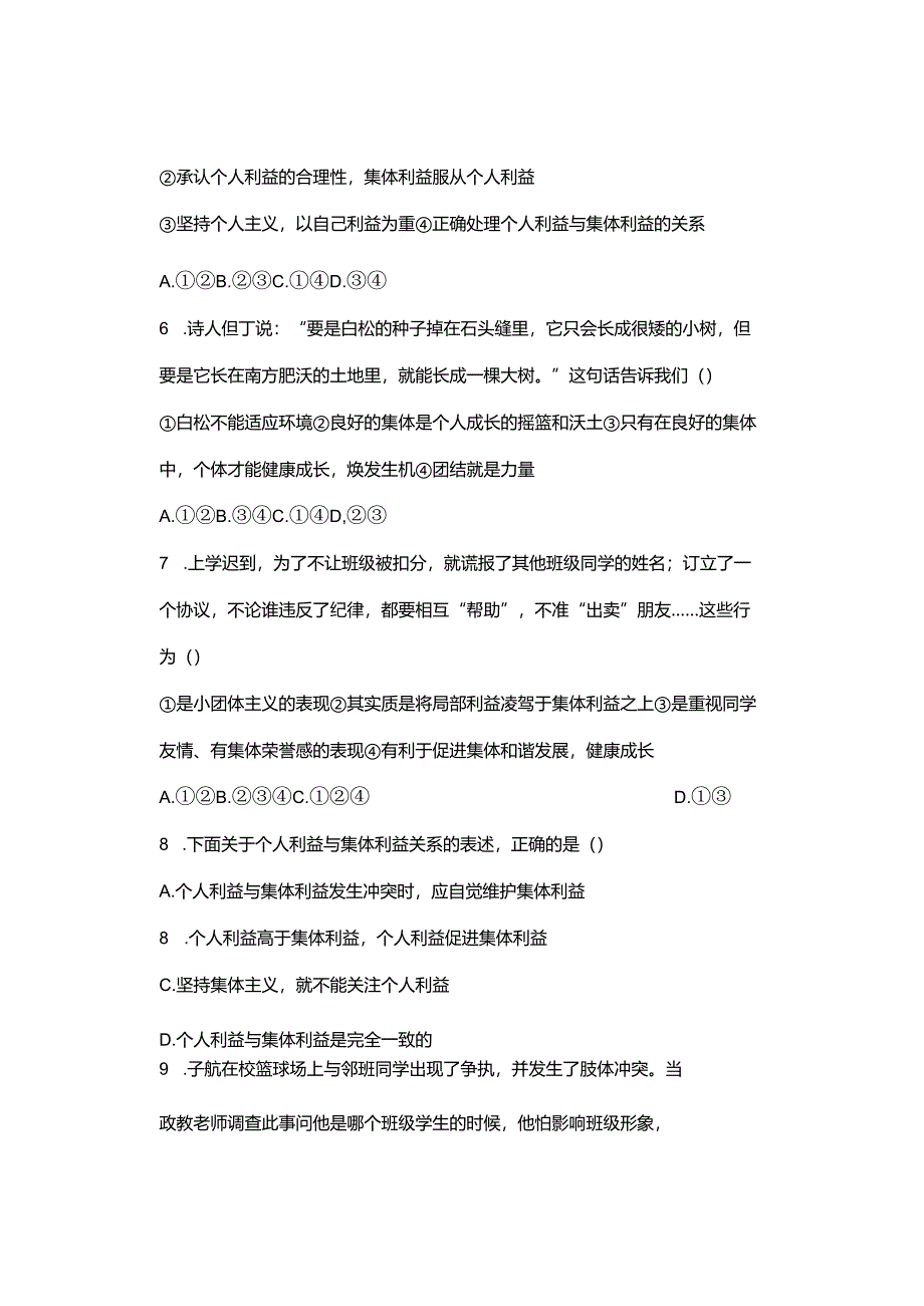 七年级下册道德与法治——第三单元 在集体中成长 单元测试.docx_第3页