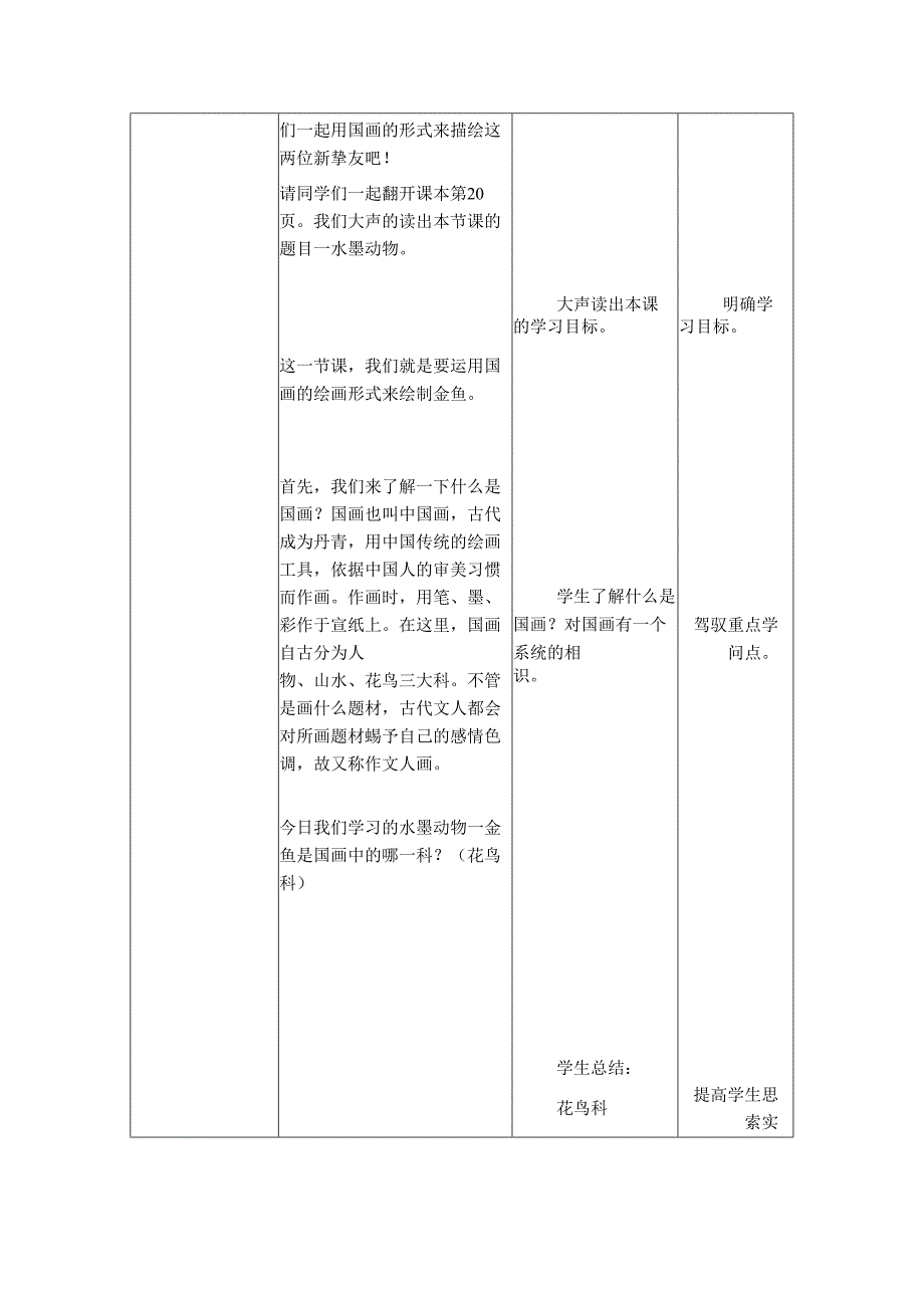 五年级上册美术教案水墨动物_湘美版(2024秋).docx_第3页