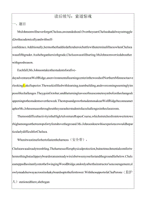 读后续写：索道惊魂 讲义+课件+习作赏析（人与自我个人成长Word版）.docx