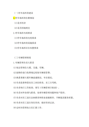 某小区道路与车辆管理制度.docx