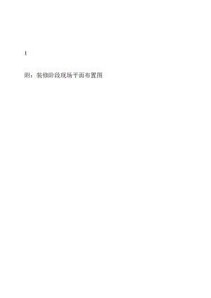 钢结构_装修施工方案.docx