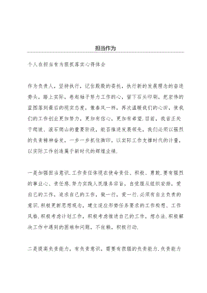 担当作为.docx