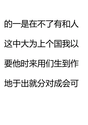 3000常用汉字米字格(字太大了).docx