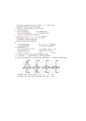 3.12产业活动的区位条件和地域联系习题.docx