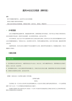 通关06 议论文阅读（解析版）.docx