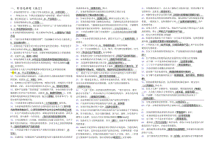 电大《市场营销学》考试小抄(完整版电大小抄)-2025中央电大专科考试小抄.docx
