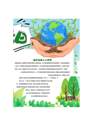 世界地球日 电子版手抄小报（A4版附线稿）.docx