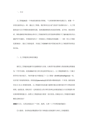 从无人系统到自主智能无人系统.docx