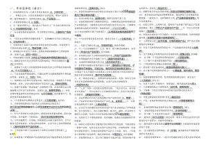 电大《市场营销学》考试小抄(完整版电大小抄)-2025中央.docx