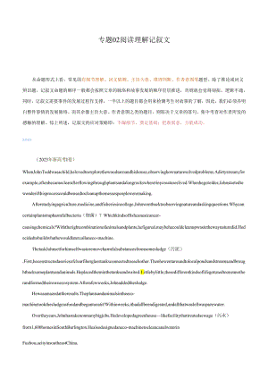 大题02 阅读理解：记叙文（解析版）.docx