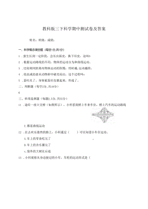 教科版三下科学期中测试卷及答案.docx