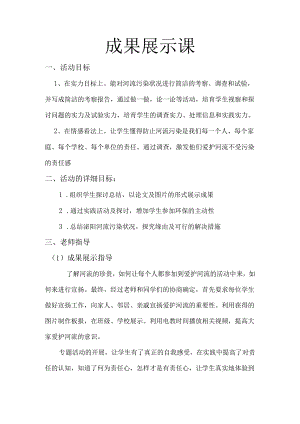 4.成果展示课-河流污染.docx