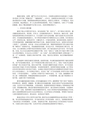 书记巡察整改专题民主生活会个人对照检查材料&领导班子关于落实市委巡察反馈意见整改工作方案.docx