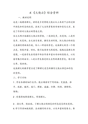 4.《火烧云》综合资料.docx