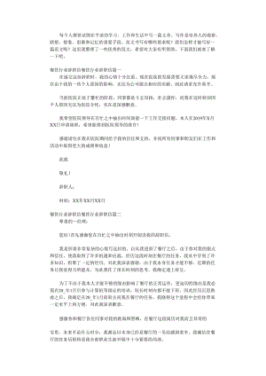 2023年餐饮行业辞职信.docx