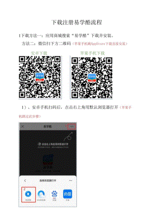 下载注册易学酷流程.docx