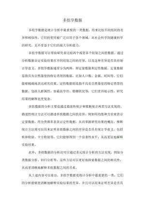 多组学数据.docx
