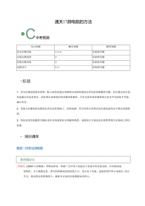 通关17 测电阻的方法（解析版）.docx