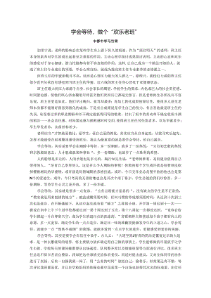 3.中学组：我的班主任观.docx
