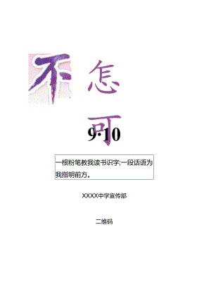 感恩九月教师节宣传海报.docx