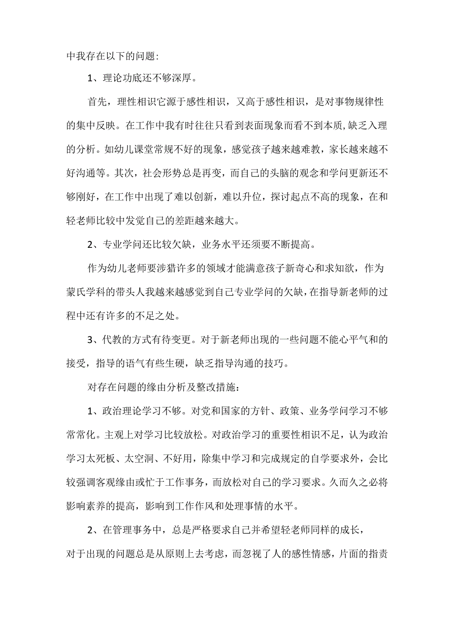 个人党性分析与不足集合6篇.docx_第2页