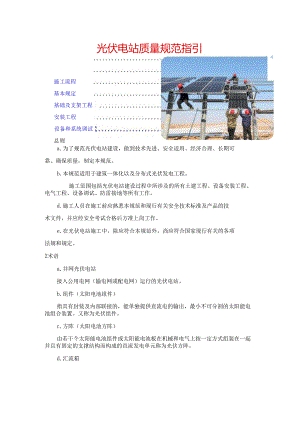 光伏电站质量规范指引.docx